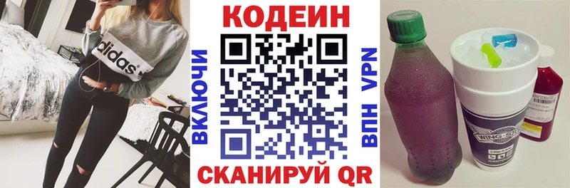 Codein напиток Lean (лин)  где можно купить наркотик  blacksprut маркетплейс  Оленегорск 